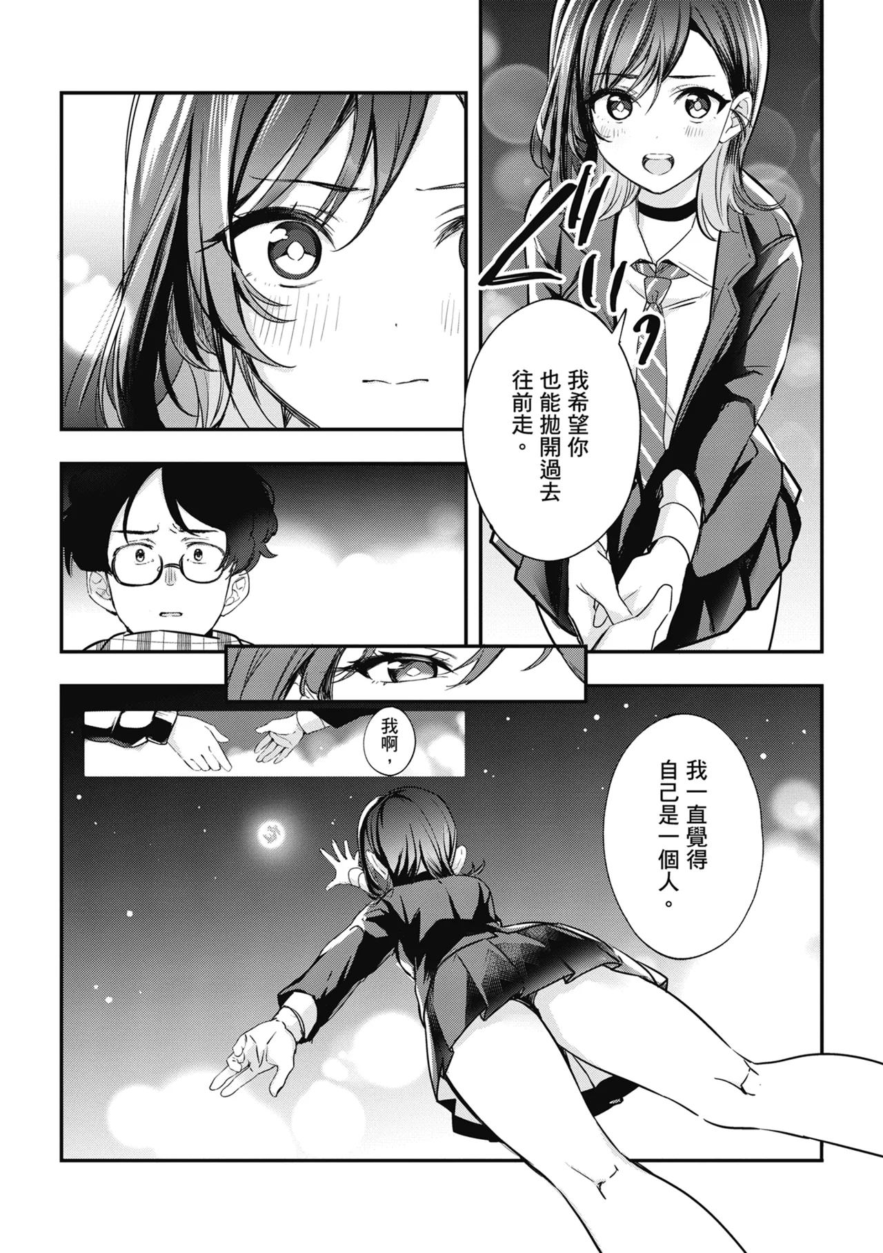 Yuki Futte, Koi Katamaru - When Snow Turns Into Love | 雪花飄落 戀情加溫 page 254 - virginity big breasts hentai manga - read online free