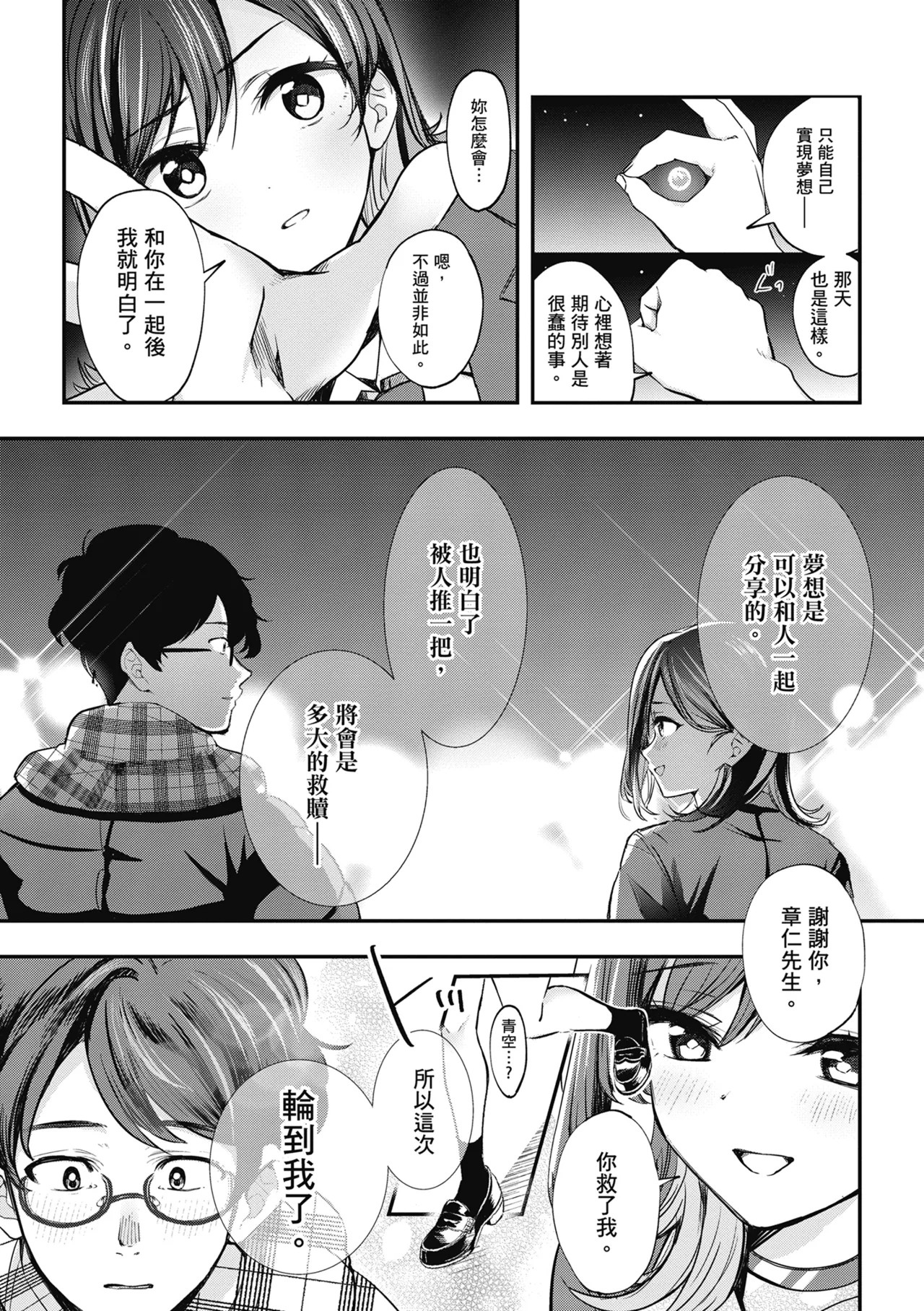 Yuki Futte, Koi Katamaru - When Snow Turns Into Love | 雪花飄落 戀情加溫 page 255 - sole male nakadashi hentai manga - read online free
