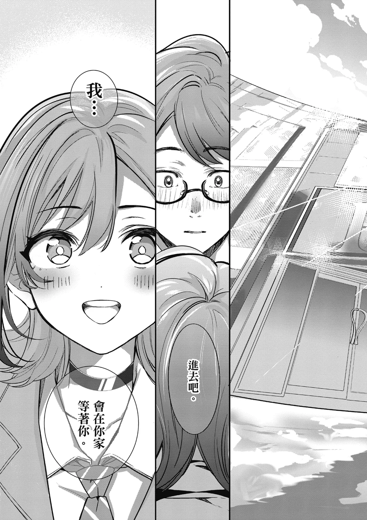 Yuki Futte, Koi Katamaru - When Snow Turns Into Love | 雪花飄落 戀情加溫 page 257 - sole male nakadashi hentai manga - read online free