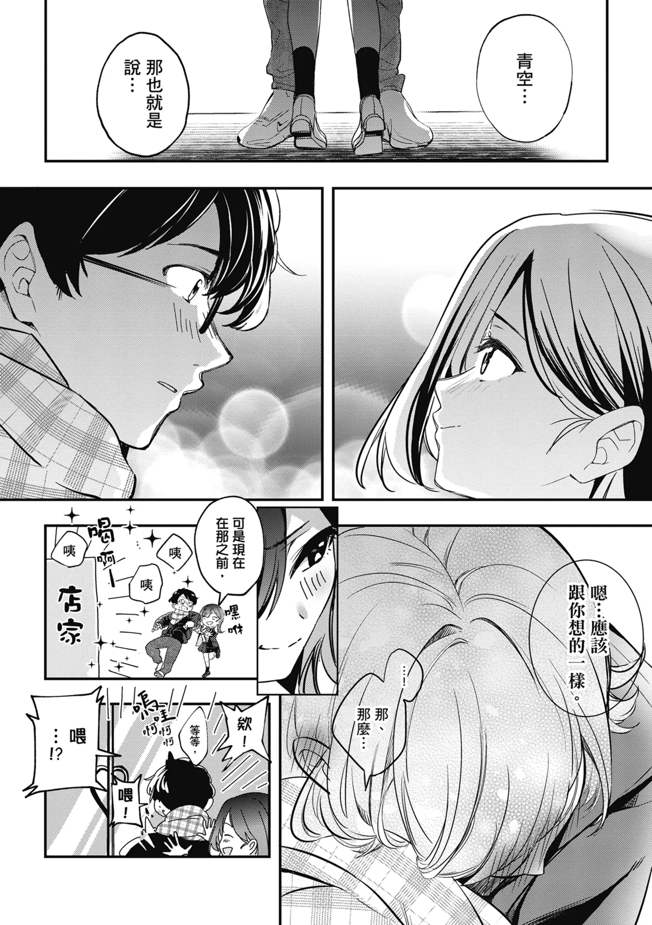 Yuki Futte, Koi Katamaru - When Snow Turns Into Love | 雪花飄落 戀情加溫 page 258 - sole male nakadashi hentai manga - read online free