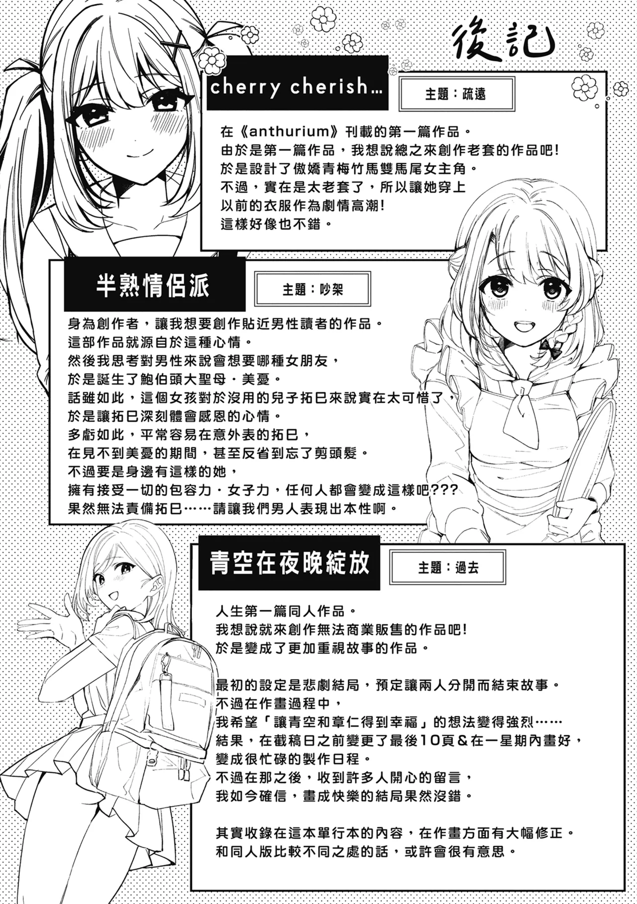 Yuki Futte, Koi Katamaru - When Snow Turns Into Love | 雪花飄落 戀情加溫 page 262 - sole male nakadashi hentai manga - read online free