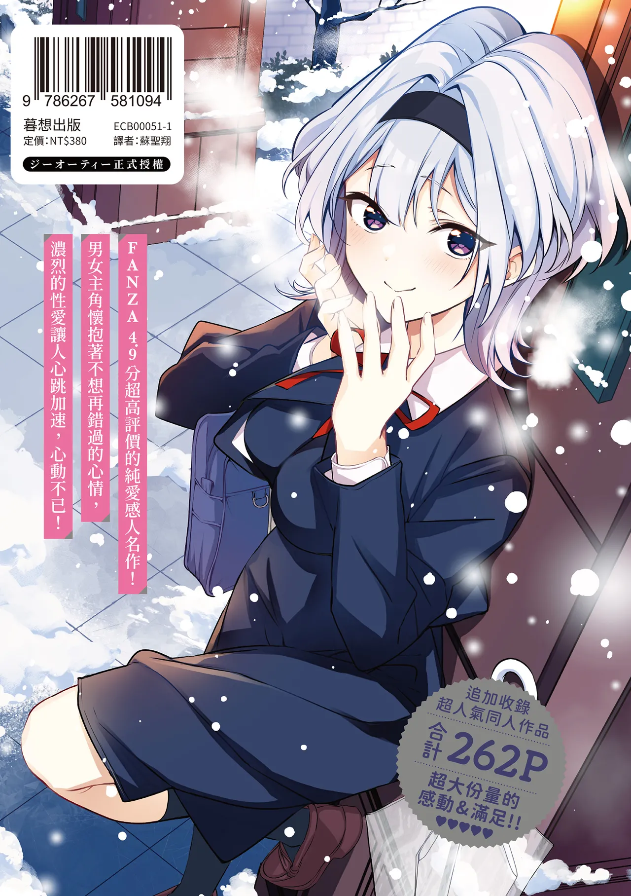 Yuki Futte, Koi Katamaru - When Snow Turns Into Love | 雪花飄落 戀情加溫 page 265 - virginity big breasts hentai manga - read online free
