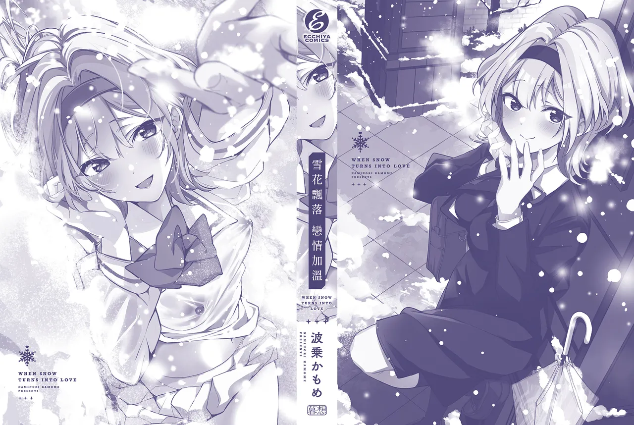 Yuki Futte, Koi Katamaru - When Snow Turns Into Love | 雪花飄落 戀情加溫 - Page 266