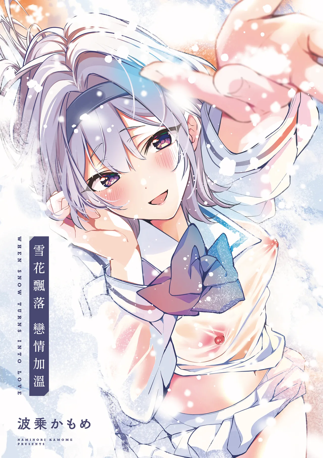 Yuki Futte, Koi Katamaru - When Snow Turns Into Love | 雪花飄落 戀情加溫 - Page 3