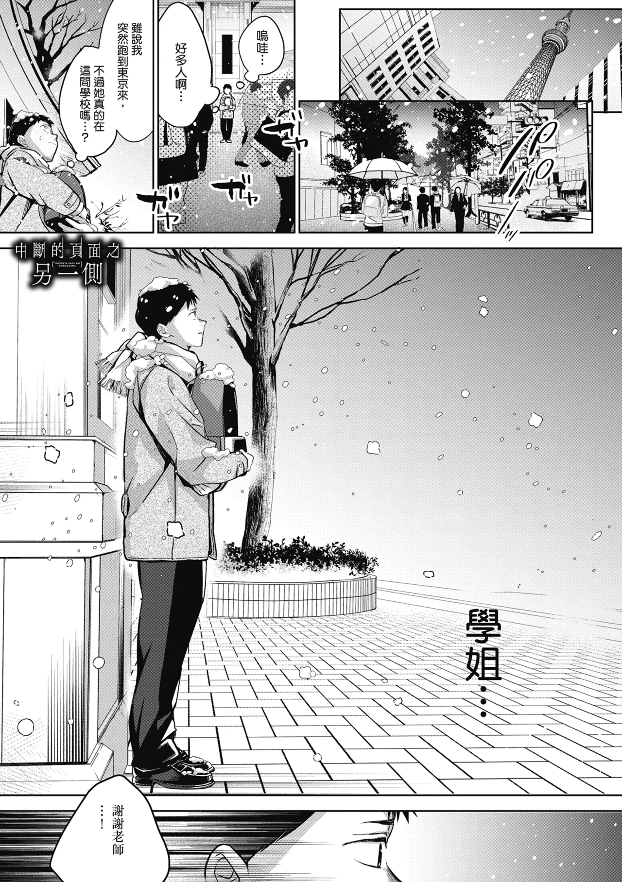 Yuki Futte, Koi Katamaru - When Snow Turns Into Love | 雪花飄落 戀情加溫 page 47 - sole male nakadashi hentai manga - read online free