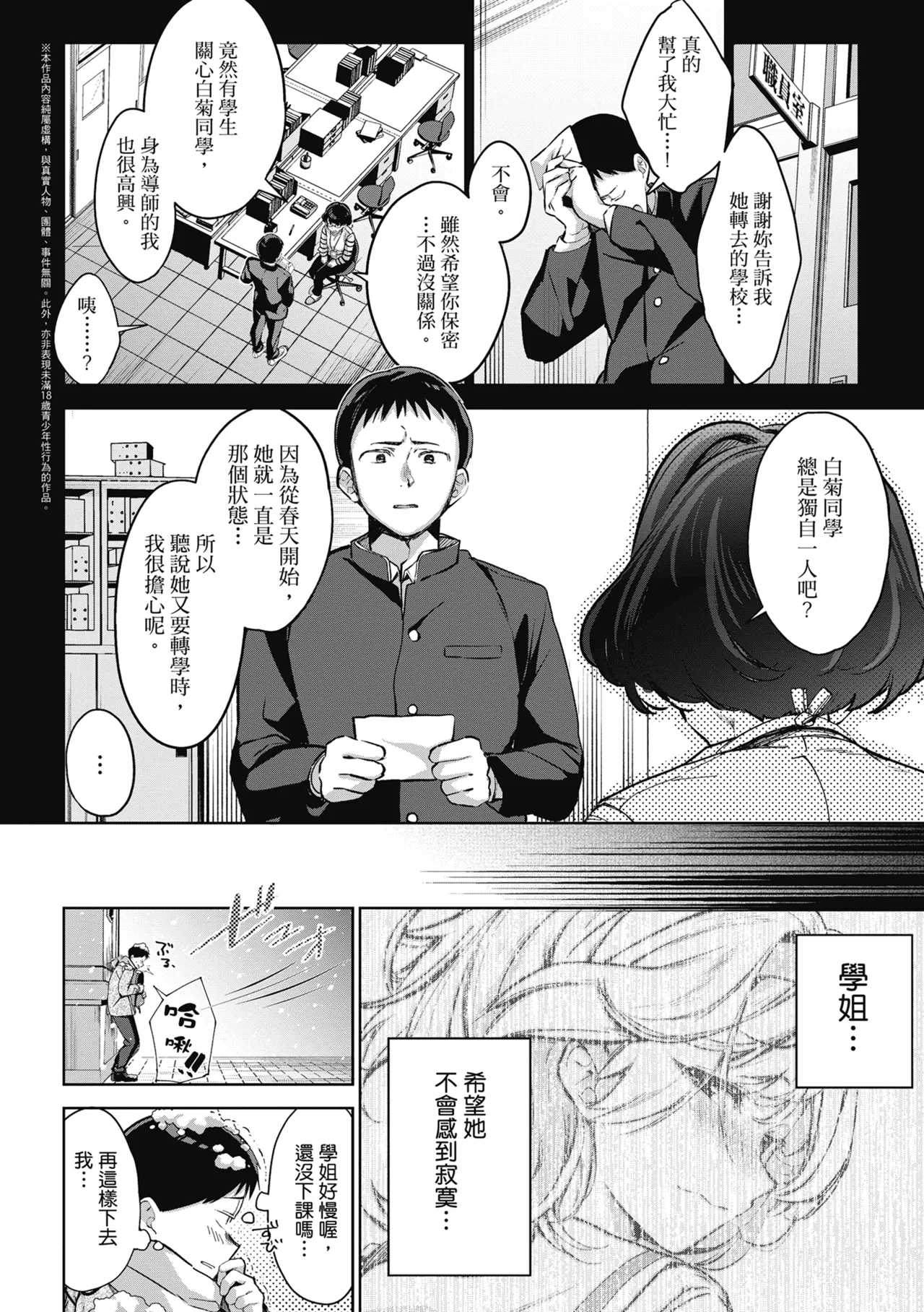 Yuki Futte, Koi Katamaru - When Snow Turns Into Love | 雪花飄落 戀情加溫 page 48 - virginity big breasts hentai manga - read online free