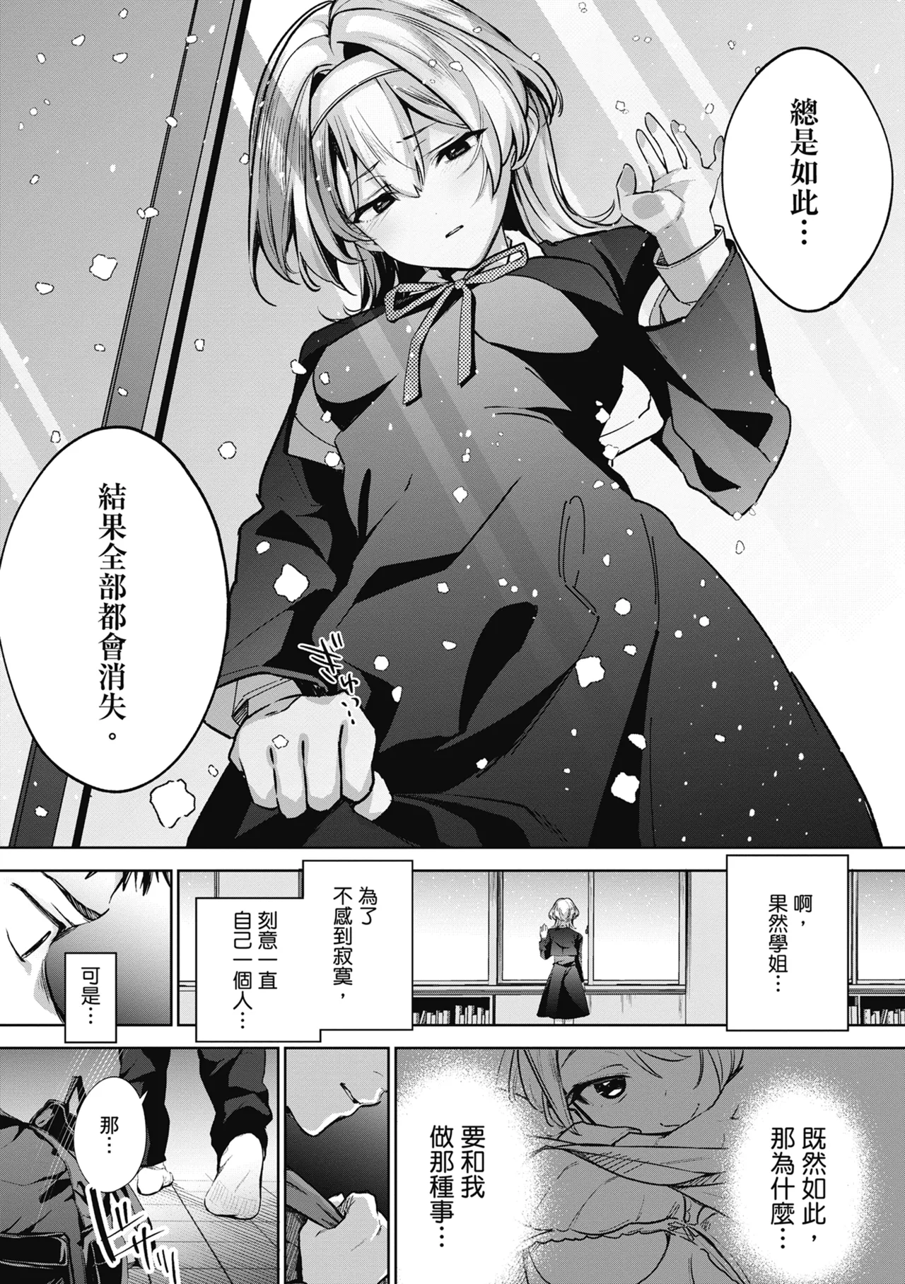 Yuki Futte, Koi Katamaru - When Snow Turns Into Love | 雪花飄落 戀情加溫 page 57 - virginity big breasts hentai manga - read online free