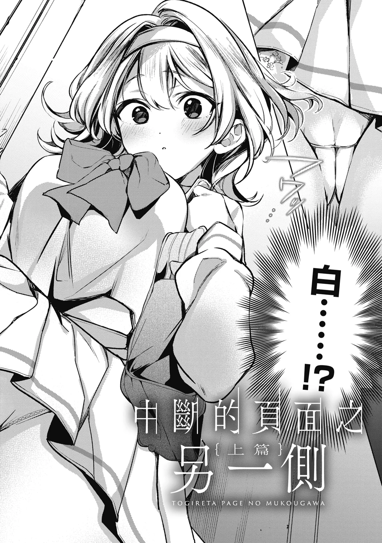 Yuki Futte, Koi Katamaru - When Snow Turns Into Love | 雪花飄落 戀情加溫 - Page 8