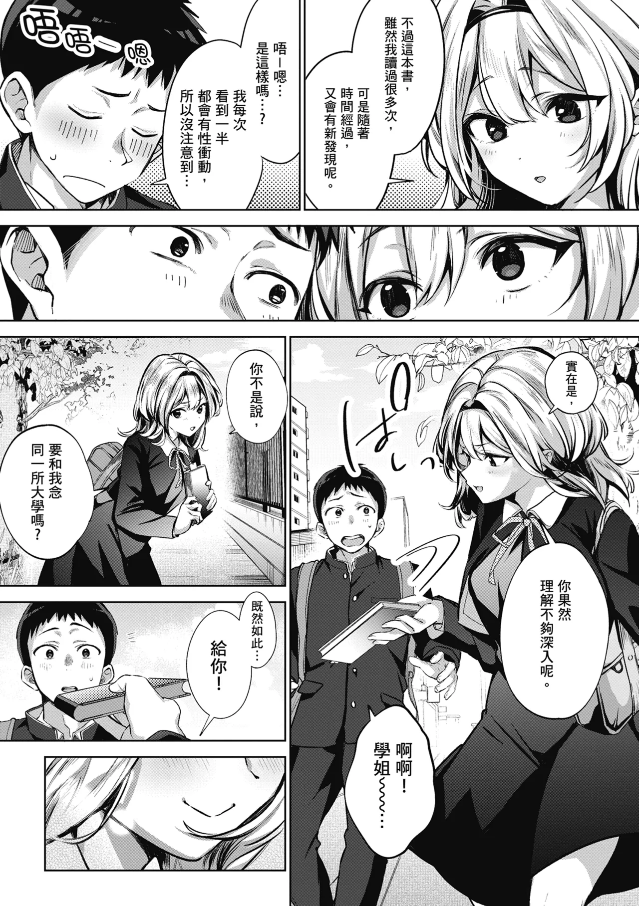 Yuki Futte, Koi Katamaru - When Snow Turns Into Love | 雪花飄落 戀情加溫 page 83 - virginity big breasts hentai manga - read online free