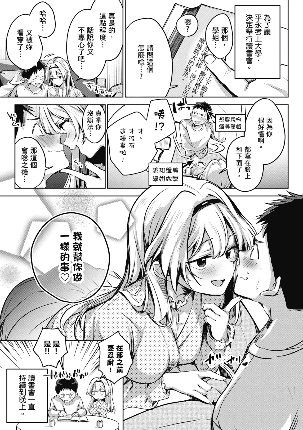 Yuki Futte, Koi Katamaru - When Snow Turns Into Love | 雪花飄落 戀情加溫 page 85 - virginity big breasts hentai manga - read online free