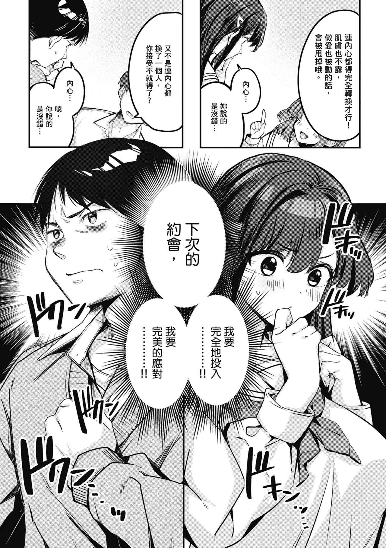Yuki Futte, Koi Katamaru - When Snow Turns Into Love | 雪花飄落 戀情加溫 page 91 - virginity big breasts hentai manga - read online free