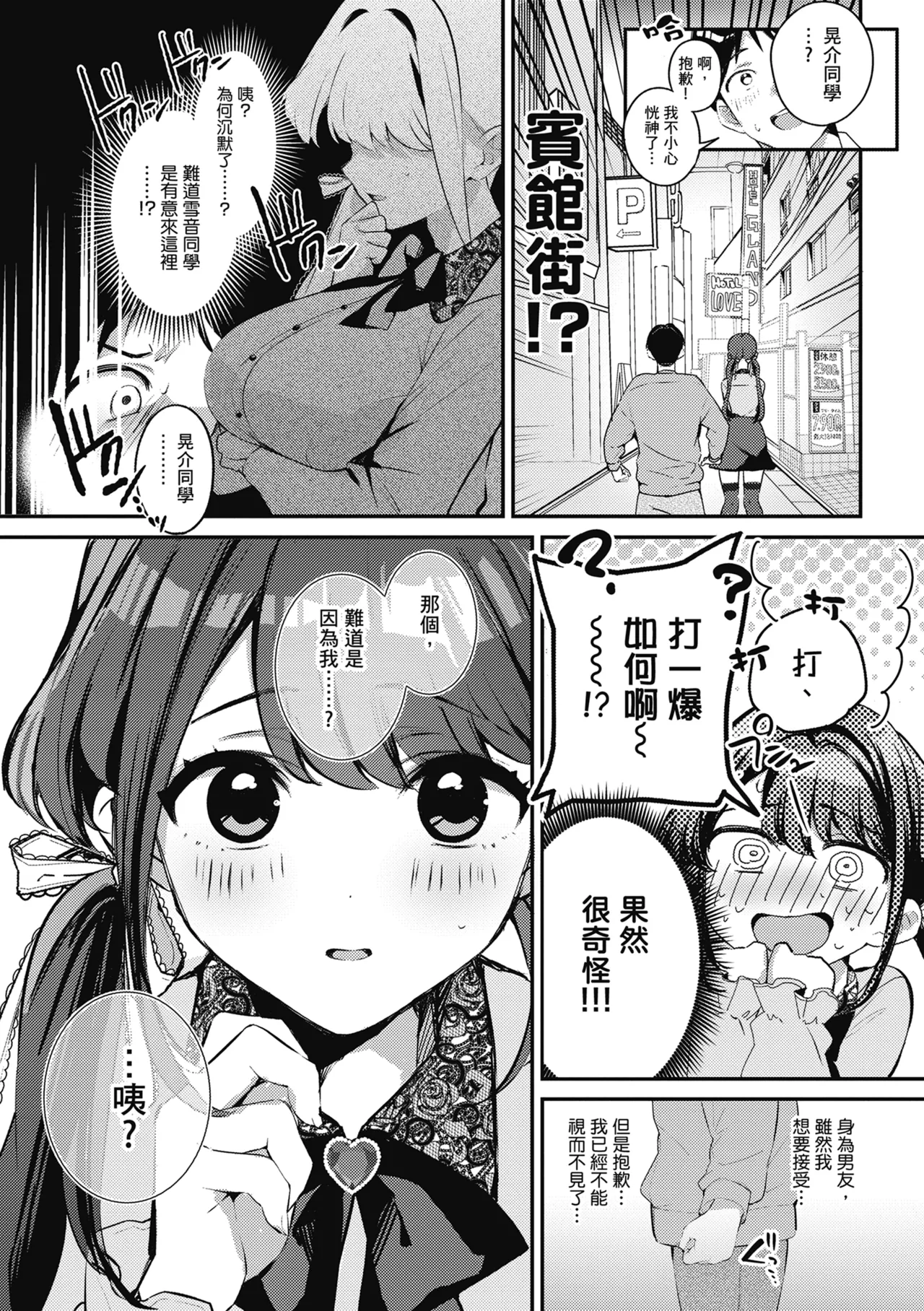 Yuki Futte, Koi Katamaru - When Snow Turns Into Love | 雪花飄落 戀情加溫 page 95 - sole male nakadashi hentai manga - read online free