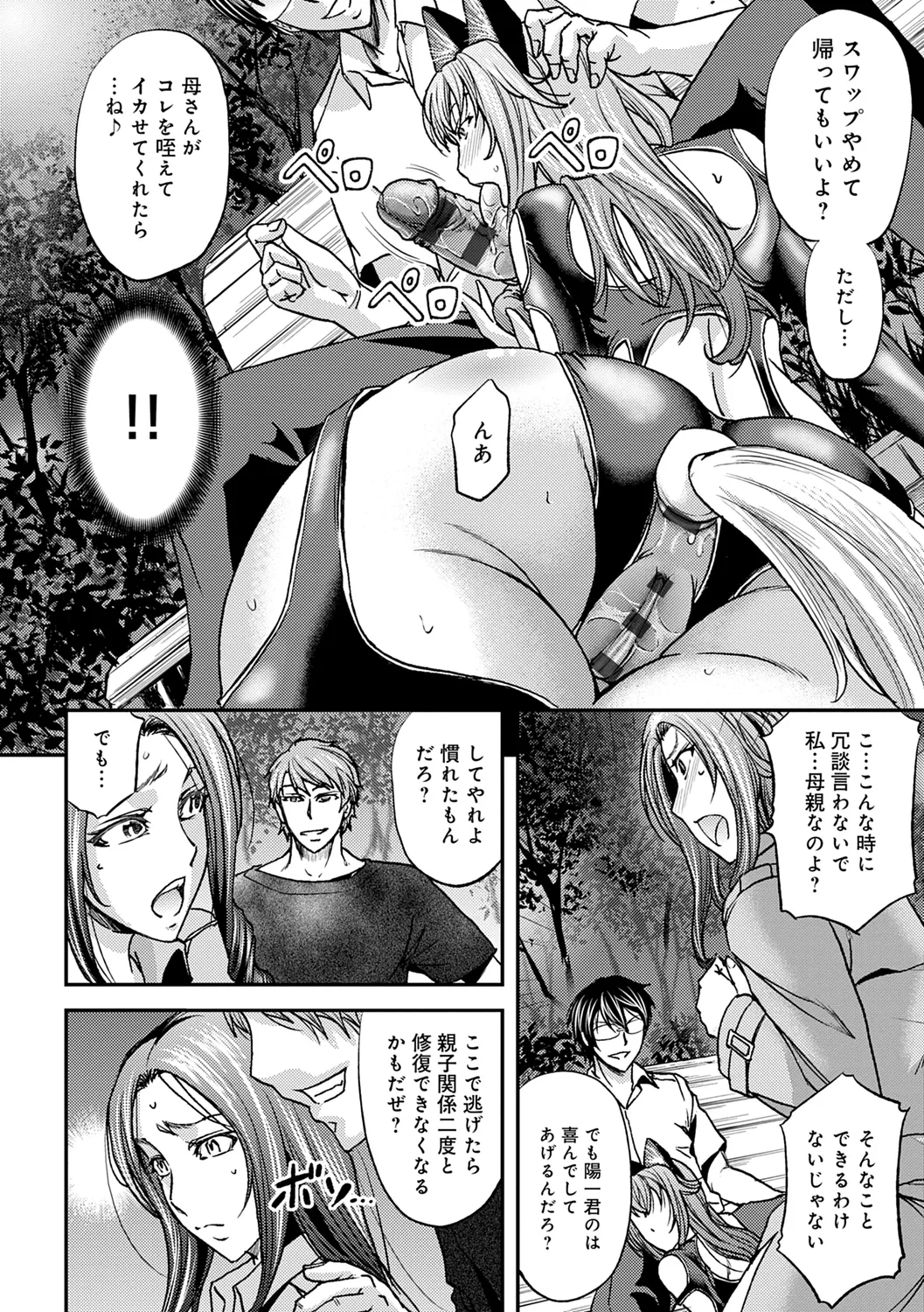 Ketsumedo Life page 138 - nakadashi gloves hentai manga - read online free