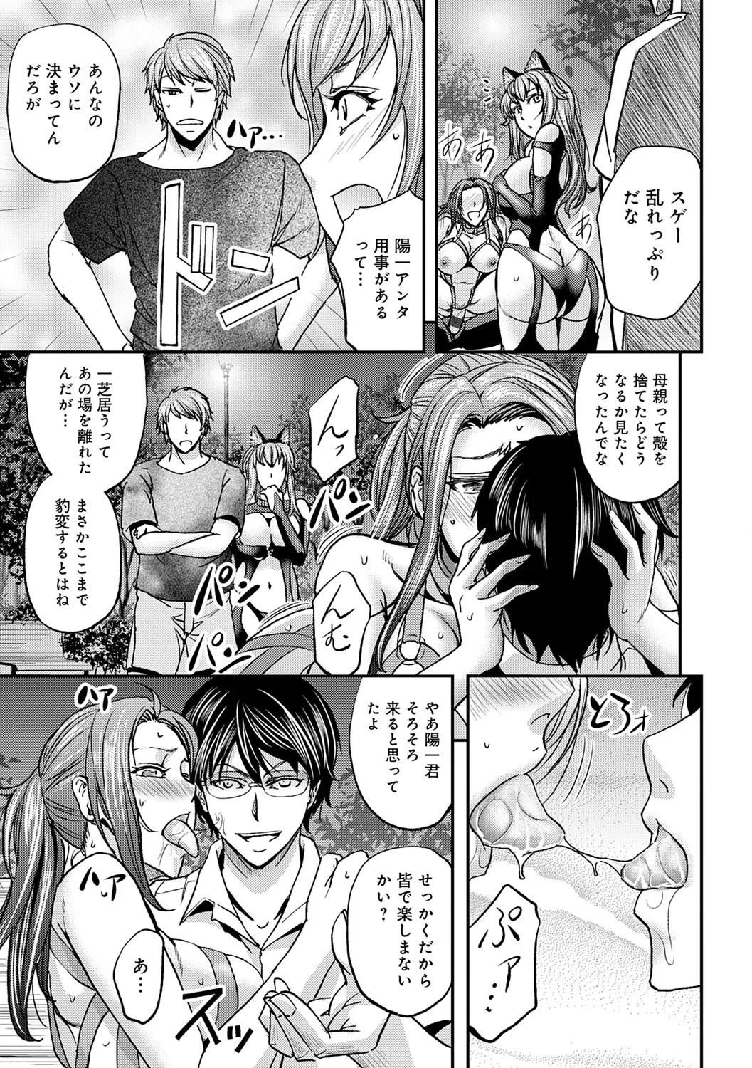 Ketsumedo Life page 155 - nakadashi gloves hentai manga - read online free