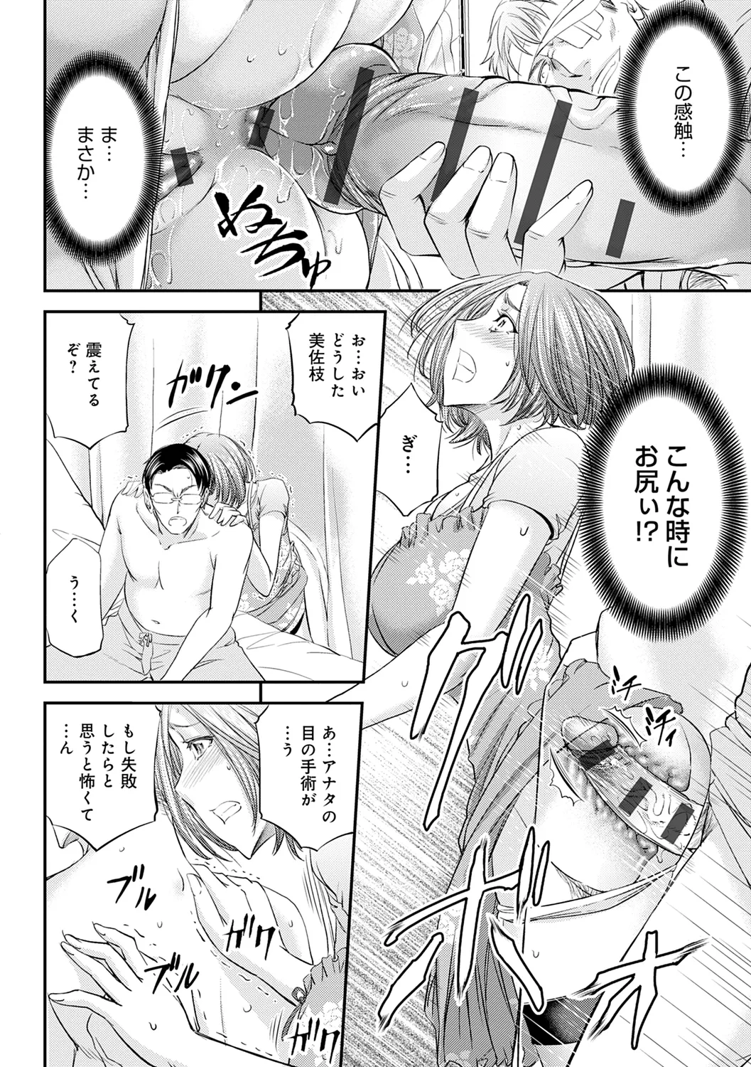 Ketsumedo Life page 212 - nakadashi gloves hentai manga - read online free