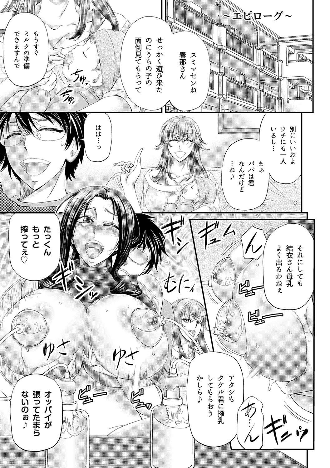 Ketsumedo Life - Page 233