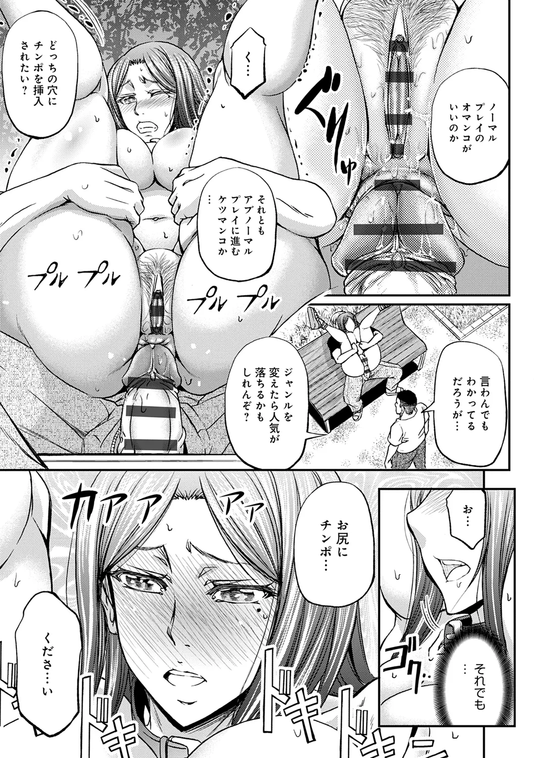 Ketsumedo Life - Page 49