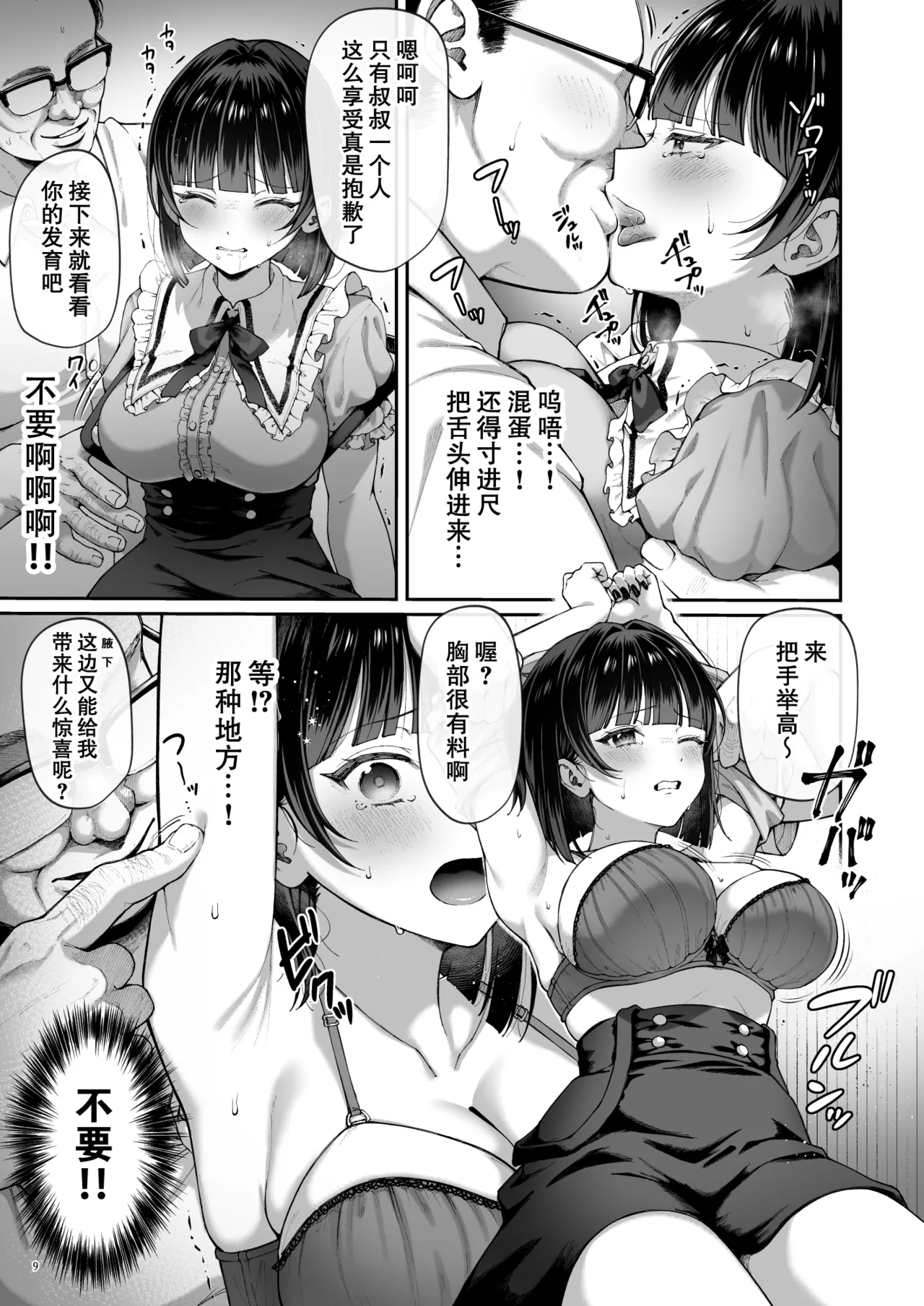 Kanachan Kaeriuchi! Totsu Shita Hentai Oji no Egui Denma Seme de Renzoku Zecchou - Page 11
