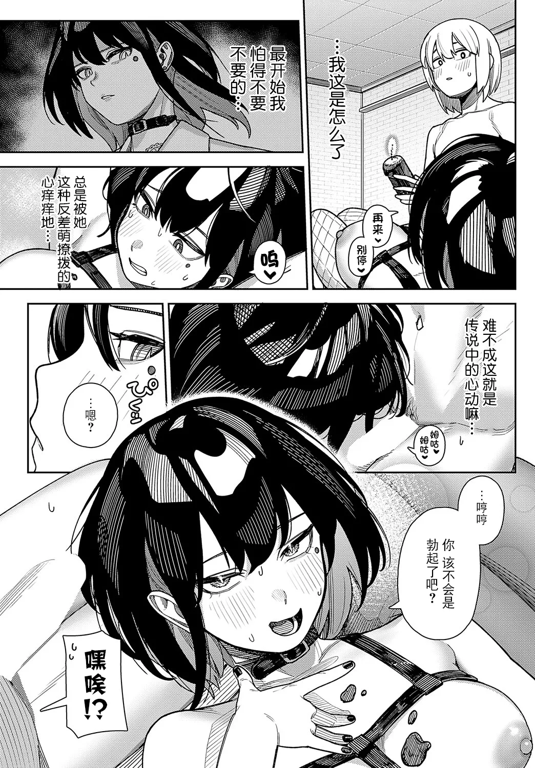 Kamikado Noeru wa gachime no do M page 12 - sole female sole male hentai manga - read online free