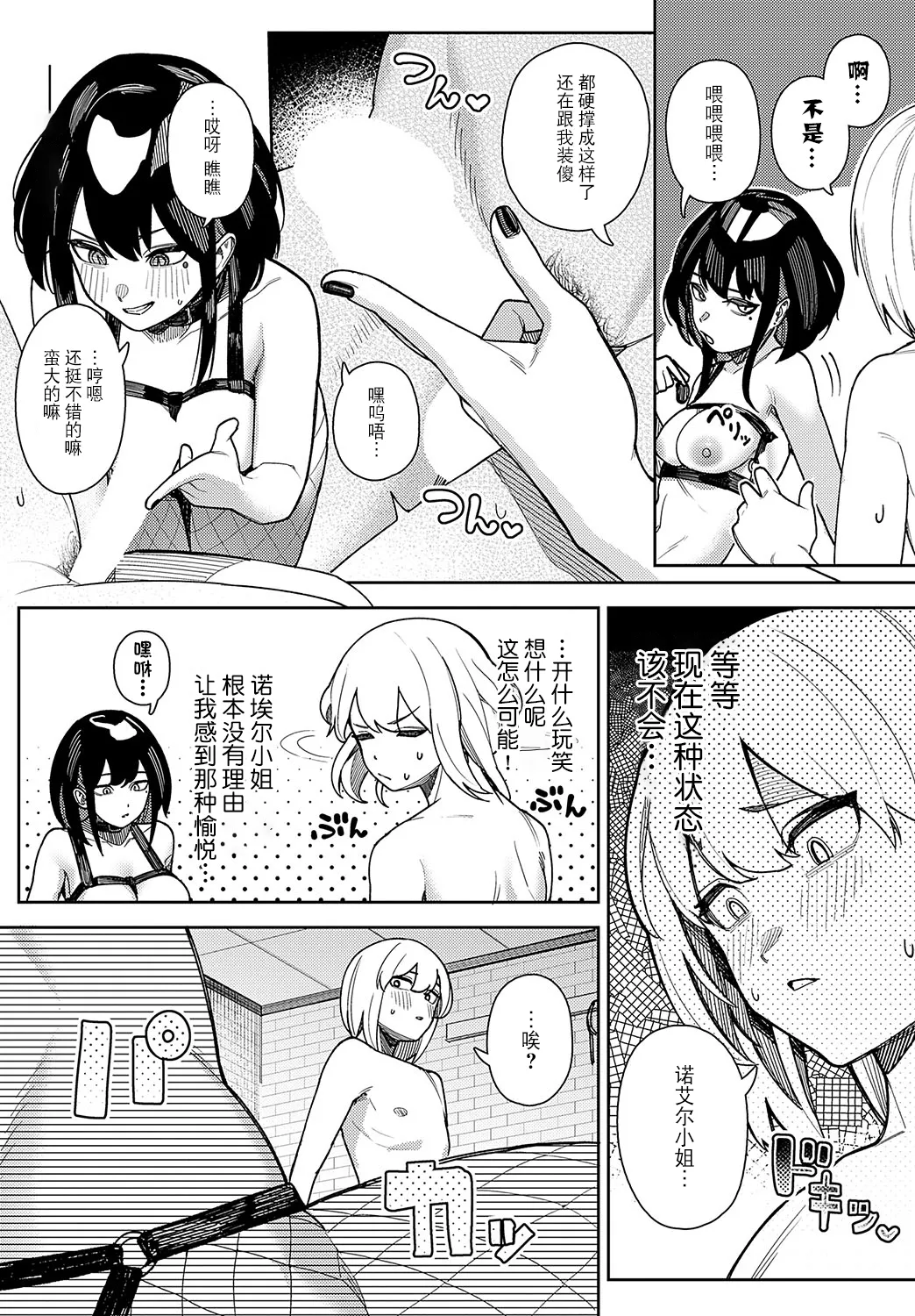 Kamikado Noeru wa gachime no do M - Page 13