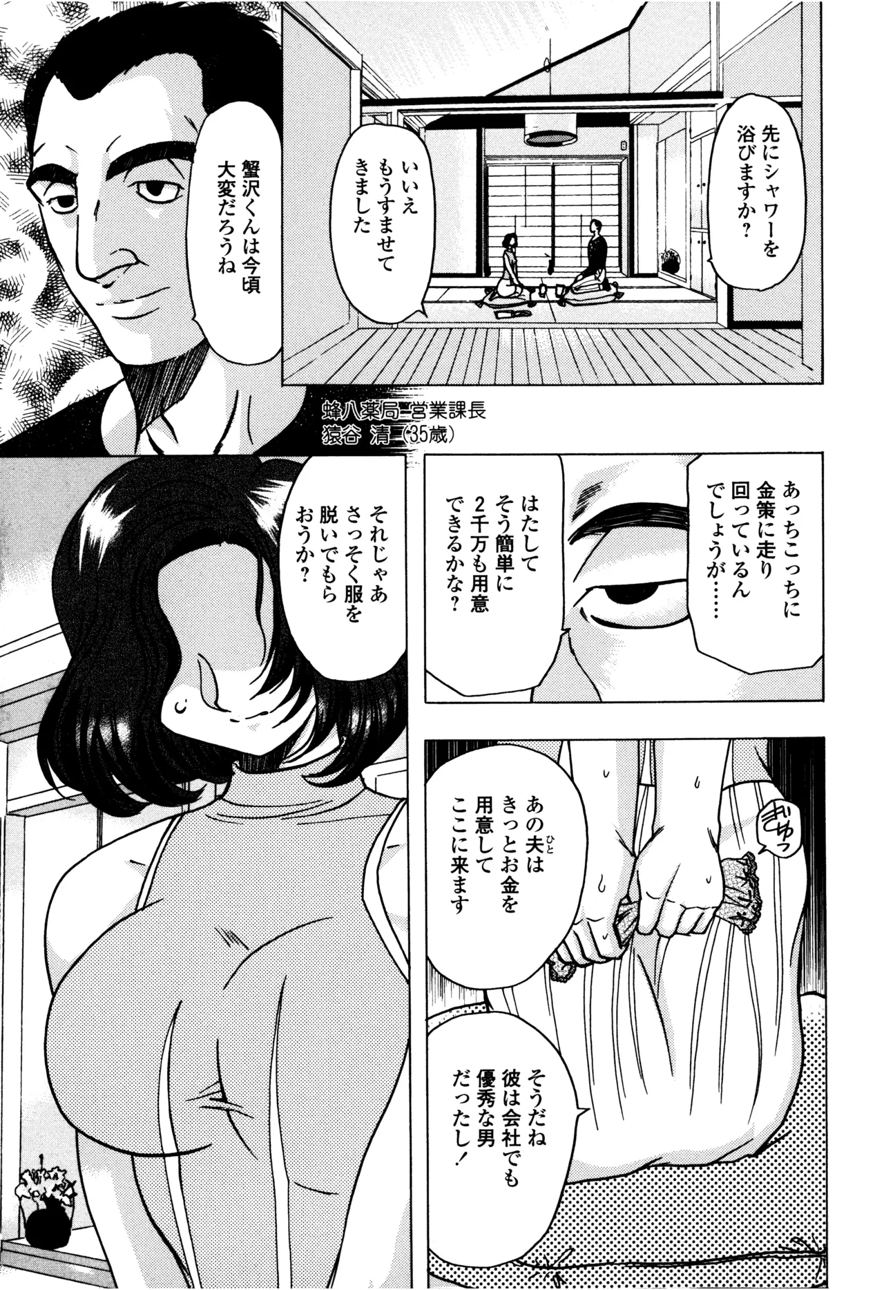 Hahako i Kaichou page 86 - stockings big breasts hentai manga - read online free