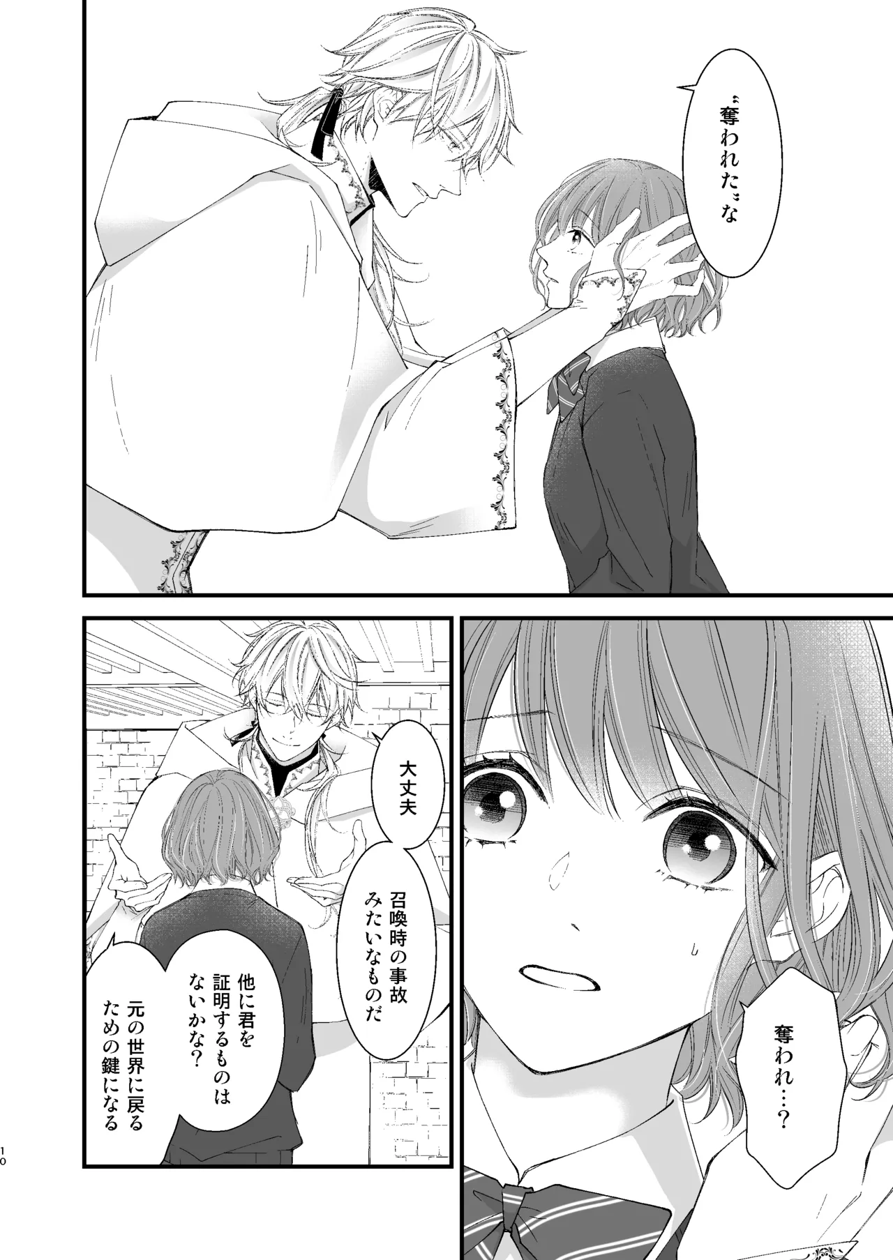 [Anz] Majutsu-shi no torikago - forenowāru | 魔術師的鳥籠 - Page 10