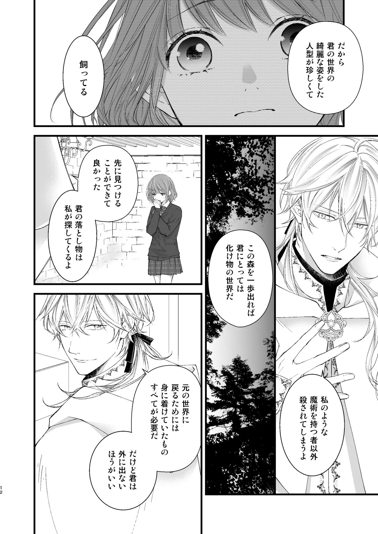 [Anz] Majutsu-shi no torikago - forenowāru | 魔術師的鳥籠 page 12 original parody - schoolgirl uniform rough translation hentai manga - read online free