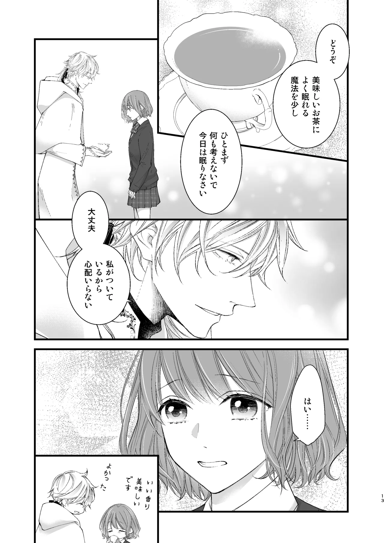 [Anz] Majutsu-shi no torikago - forenowāru | 魔術師的鳥籠 - Page 13