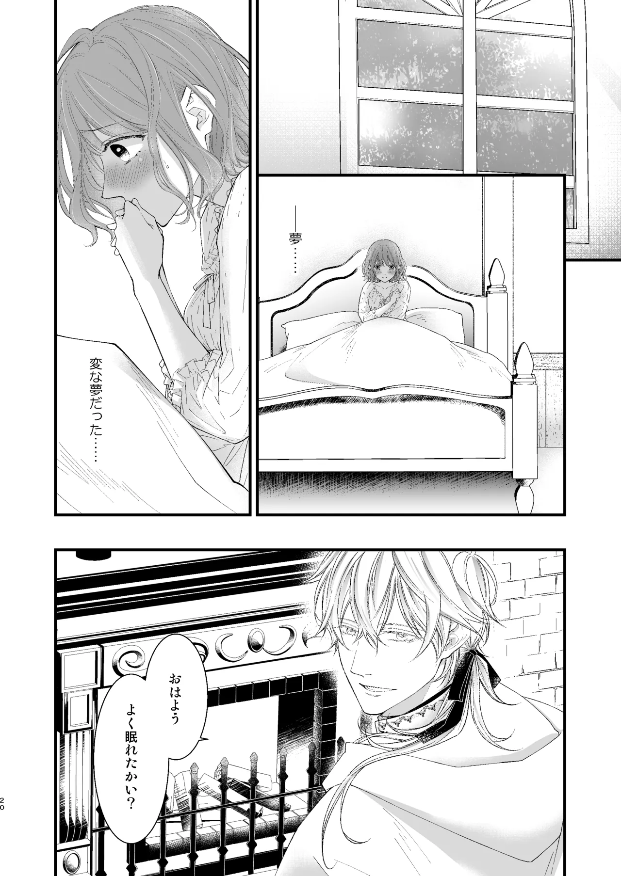 [Anz] Majutsu-shi no torikago - forenowāru | 魔術師的鳥籠 - Page 20