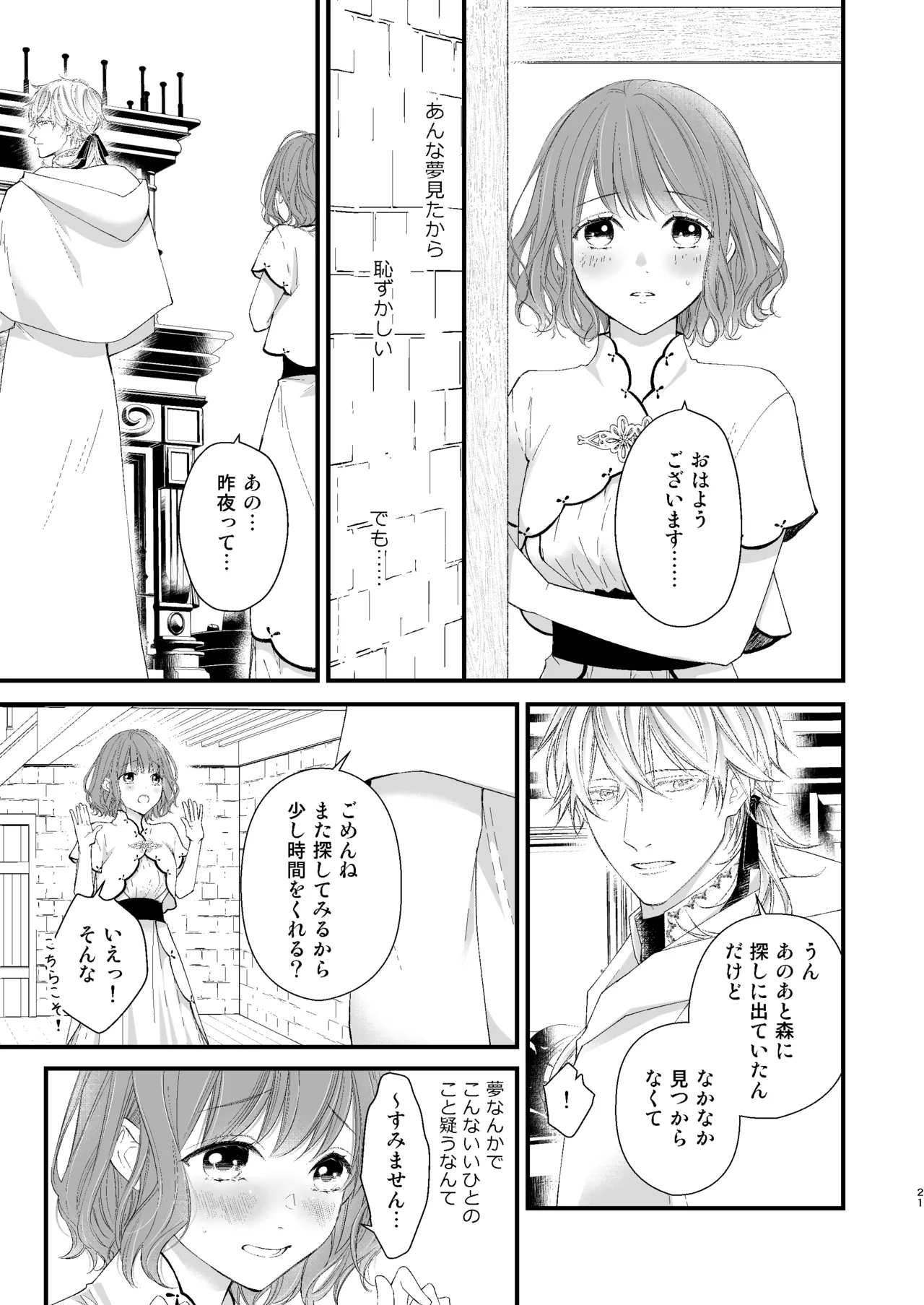 [Anz] Majutsu-shi no torikago - forenowāru | 魔術師的鳥籠 page 21 original parody - schoolgirl uniform rough translation hentai manga - read online free