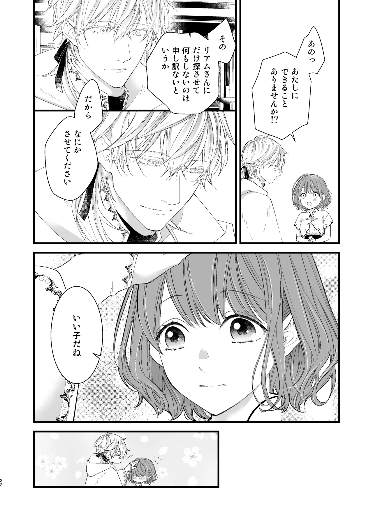 [Anz] Majutsu-shi no torikago - forenowāru | 魔術師的鳥籠 - Page 22