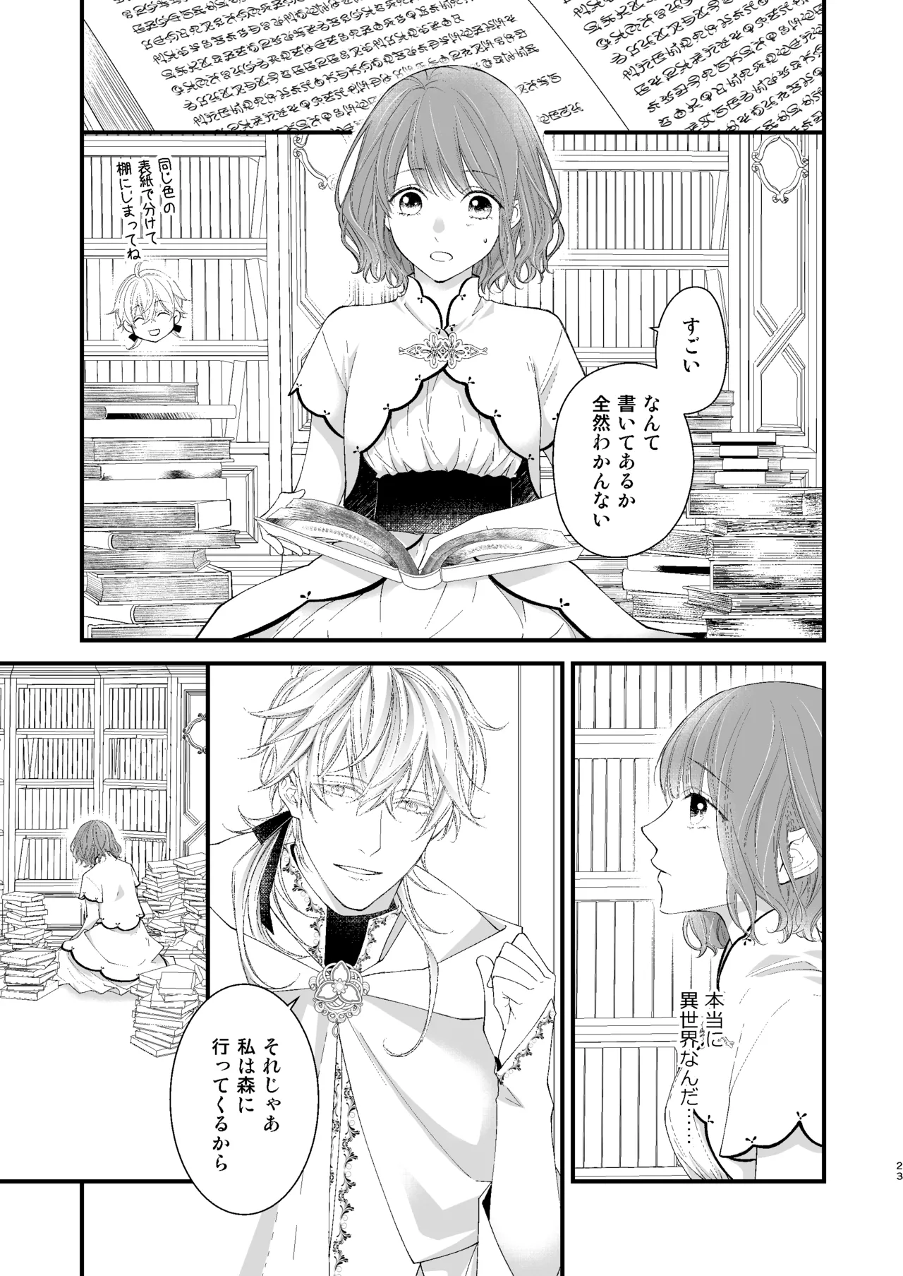 [Anz] Majutsu-shi no torikago - forenowāru | 魔術師的鳥籠 page 23 original parody - rough translation schoolgirl uniform hentai manga - read online free
