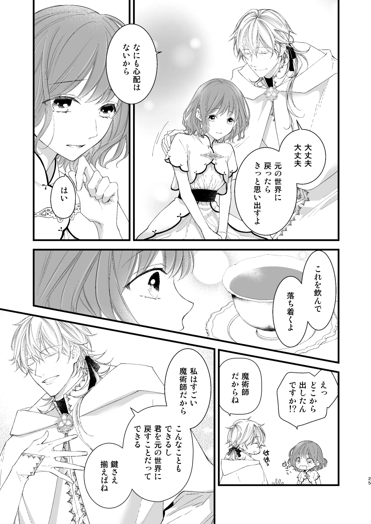 [Anz] Majutsu-shi no torikago - forenowāru | 魔術師的鳥籠 page 25 original parody - schoolgirl uniform rough translation hentai manga - read online free