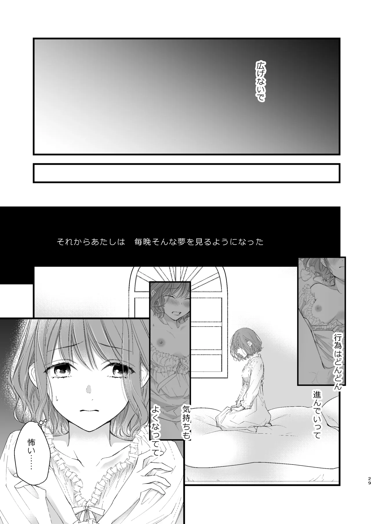 [Anz] Majutsu-shi no torikago - forenowāru | 魔術師的鳥籠 - Page 29