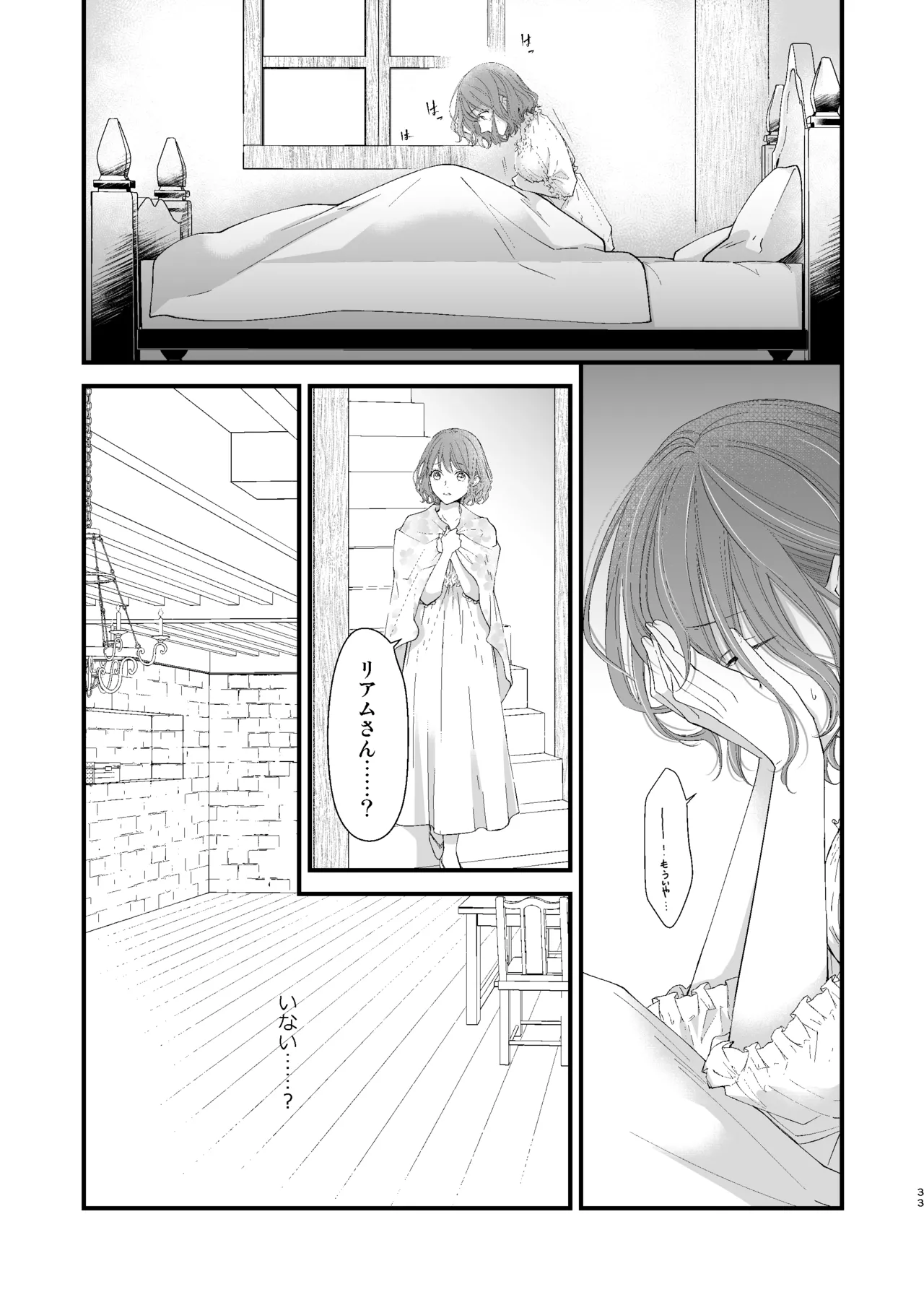 [Anz] Majutsu-shi no torikago - forenowāru | 魔術師的鳥籠 - Page 33