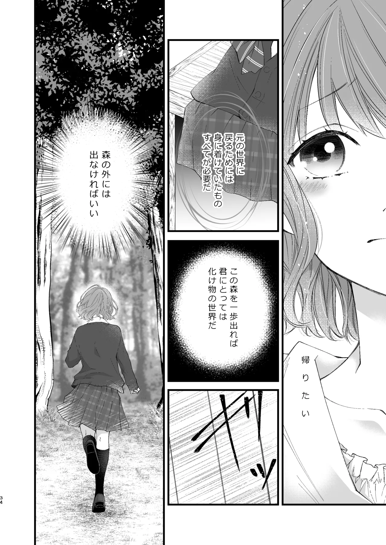 [Anz] Majutsu-shi no torikago - forenowāru | 魔術師的鳥籠 page 34 original parody - rough translation schoolgirl uniform hentai manga - read online free