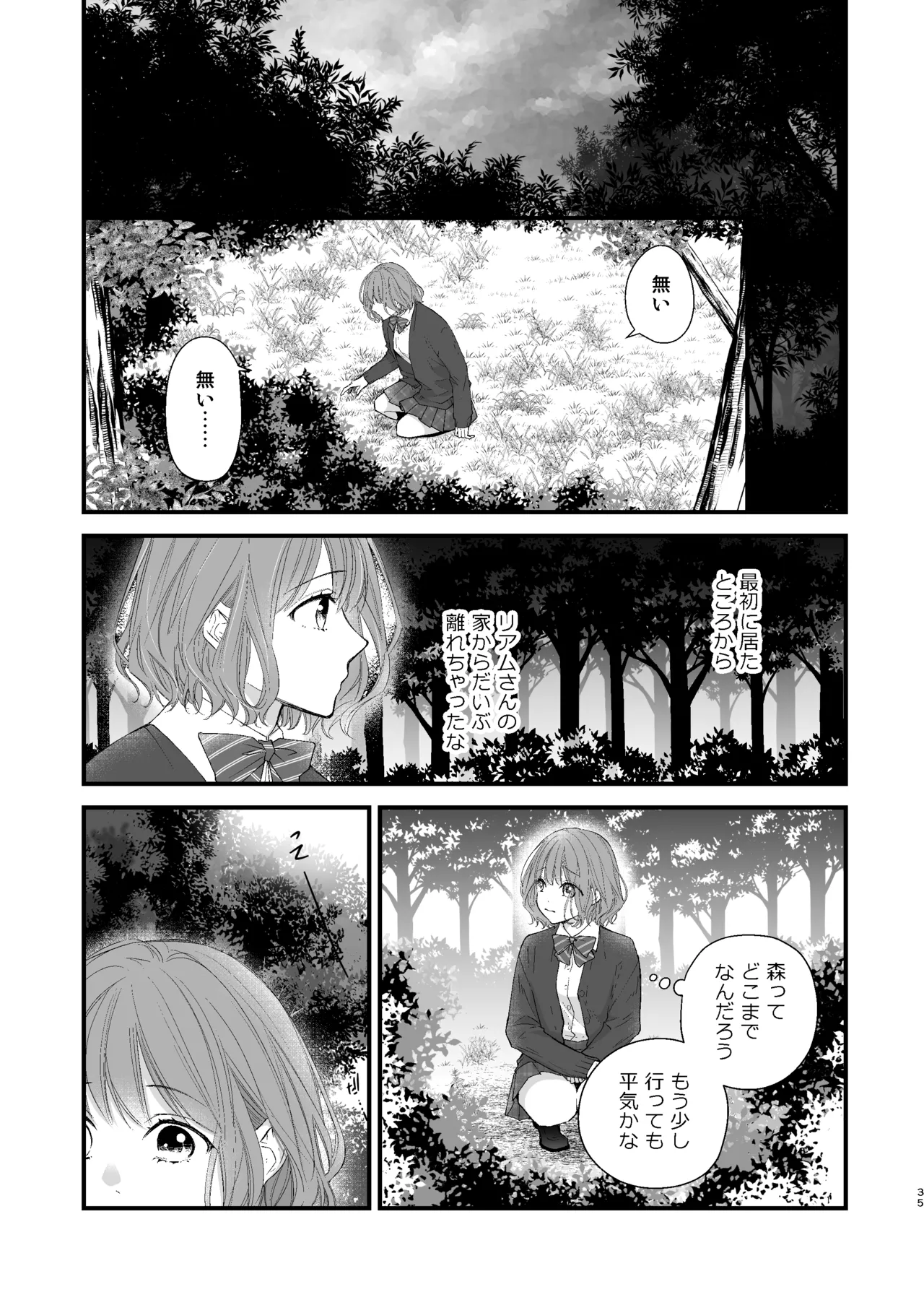 [Anz] Majutsu-shi no torikago - forenowāru | 魔術師的鳥籠 - Page 35