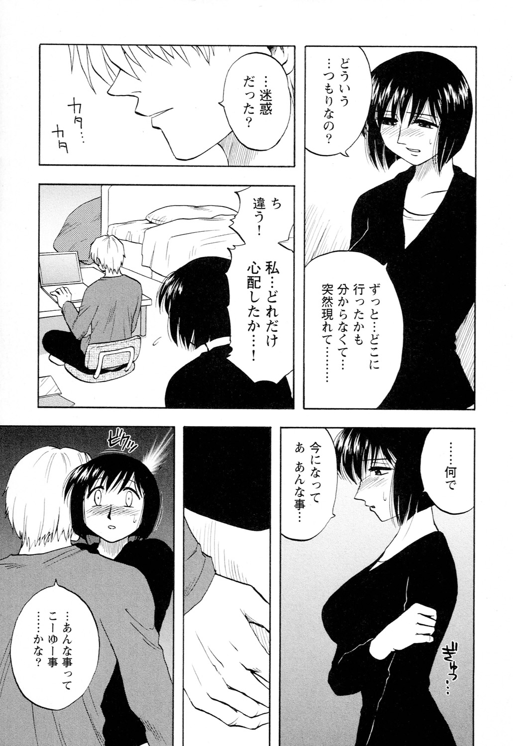 Ane Moe page 117 - nakadashi blindfold hentai manga - read online free