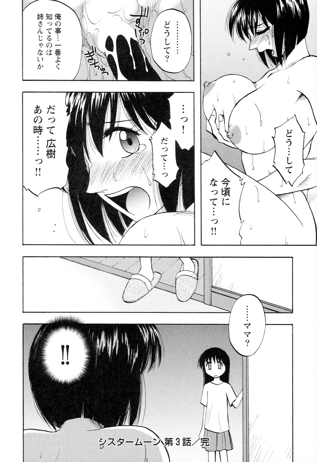 Ane Moe page 120 - nakadashi blindfold hentai manga - read online free