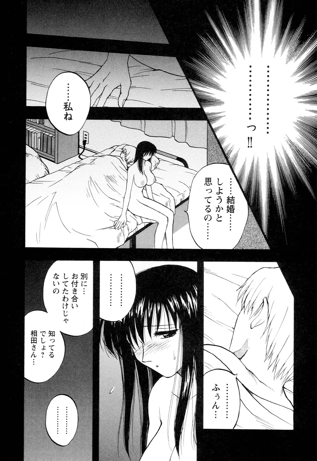 Ane Moe page 131 - nakadashi blindfold hentai manga - read online free
