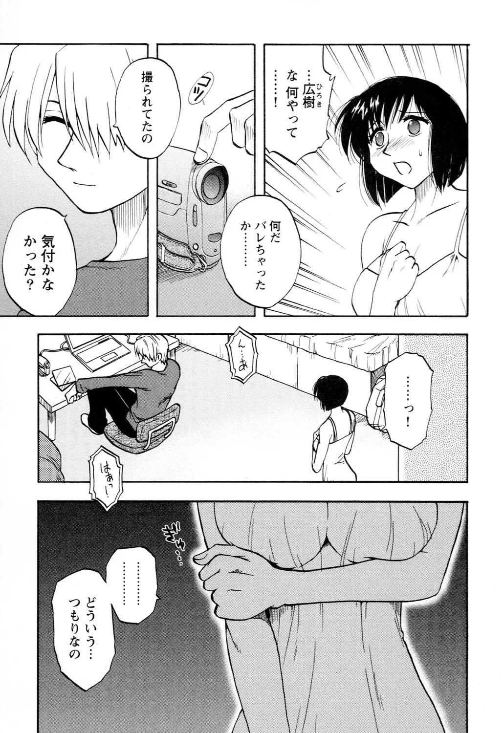 Ane Moe page 143 - nakadashi blindfold hentai manga - read online free