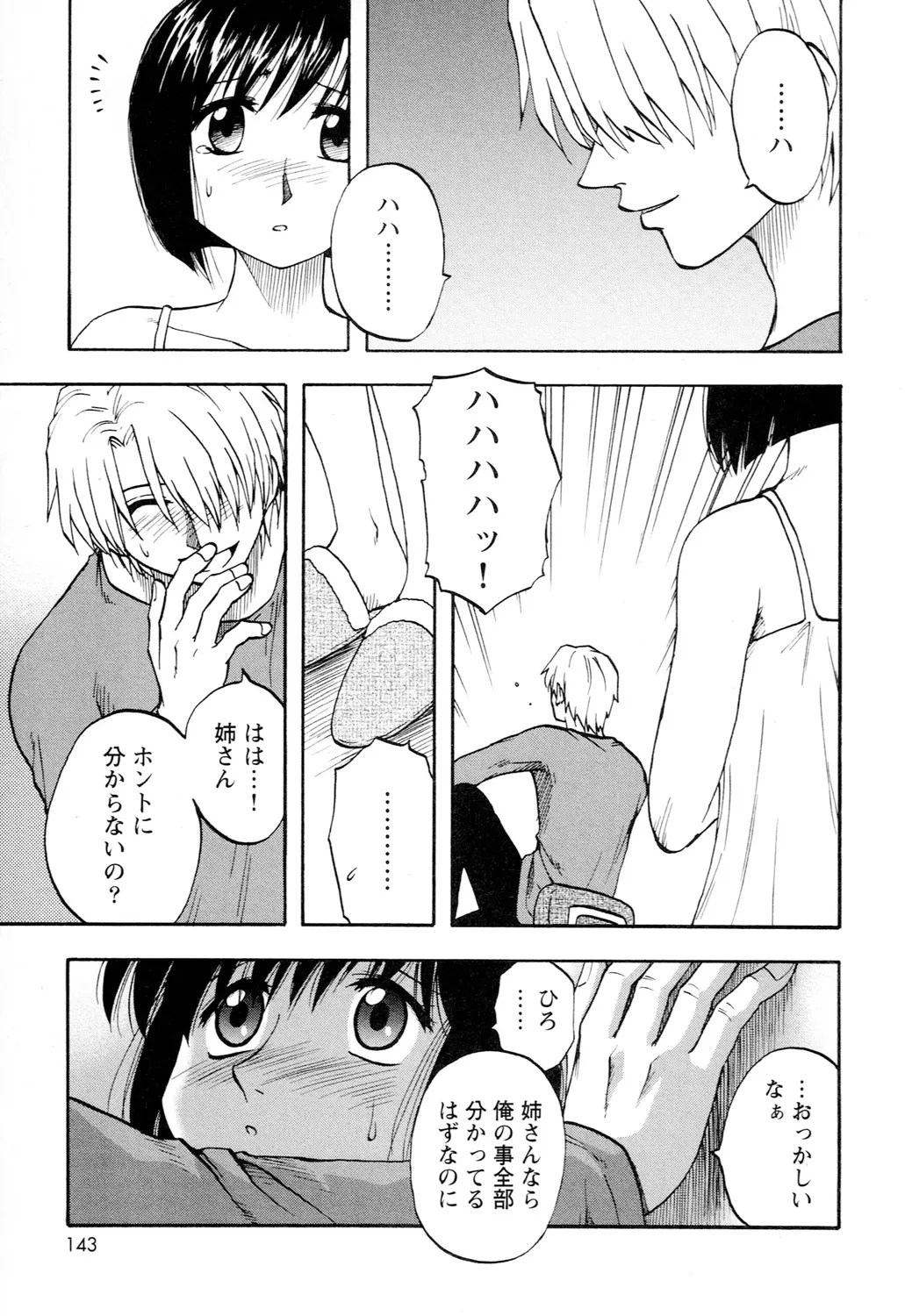 Ane Moe page 145 - nakadashi blindfold hentai manga - read online free