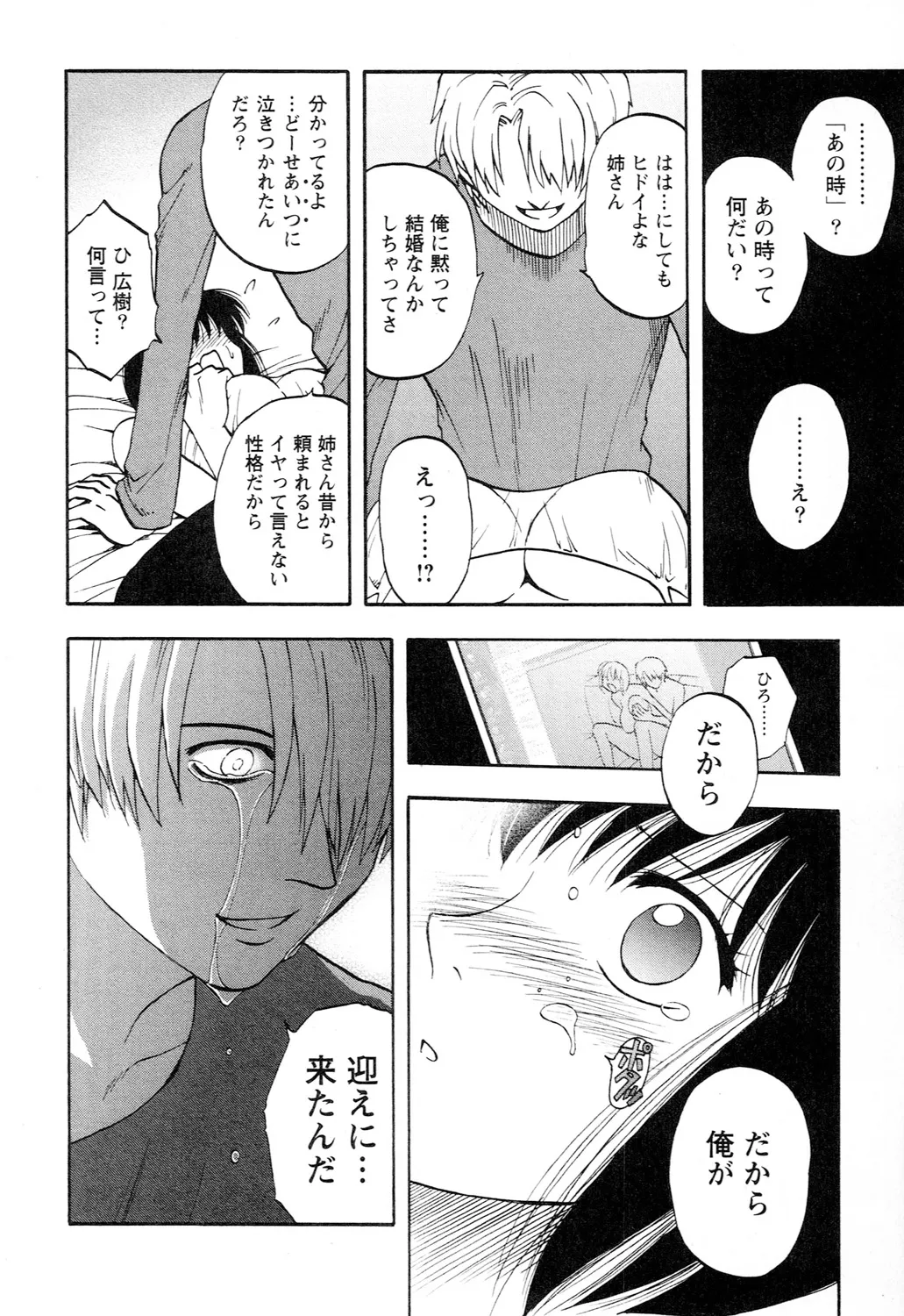 Ane Moe page 150 - nakadashi blindfold hentai manga - read online free