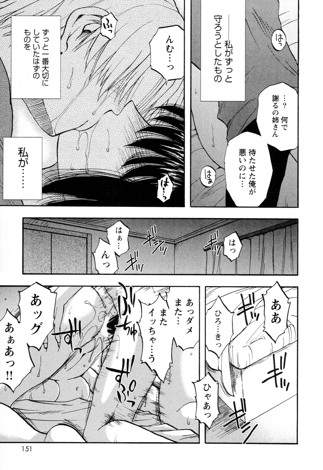 Ane Moe page 153 - nakadashi blindfold hentai manga - read online free