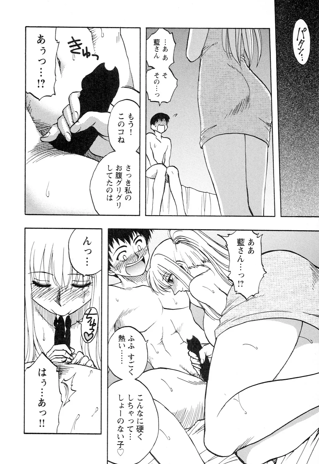 Ane Moe page 172 - nakadashi blindfold hentai manga - read online free