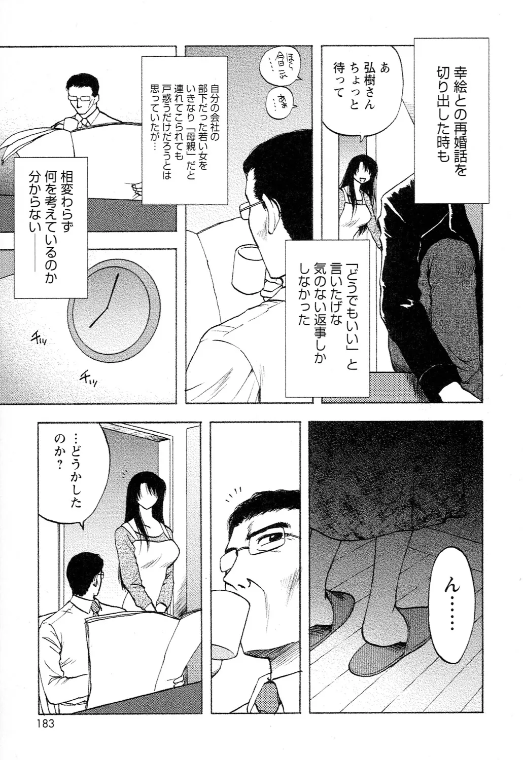 Ane Moe page 185 - nakadashi blindfold hentai manga - read online free