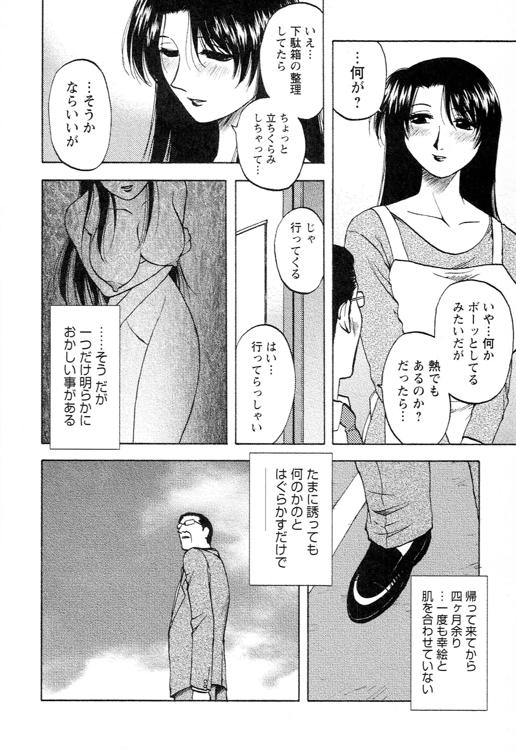 Ane Moe page 186 - nakadashi blindfold hentai manga - read online free