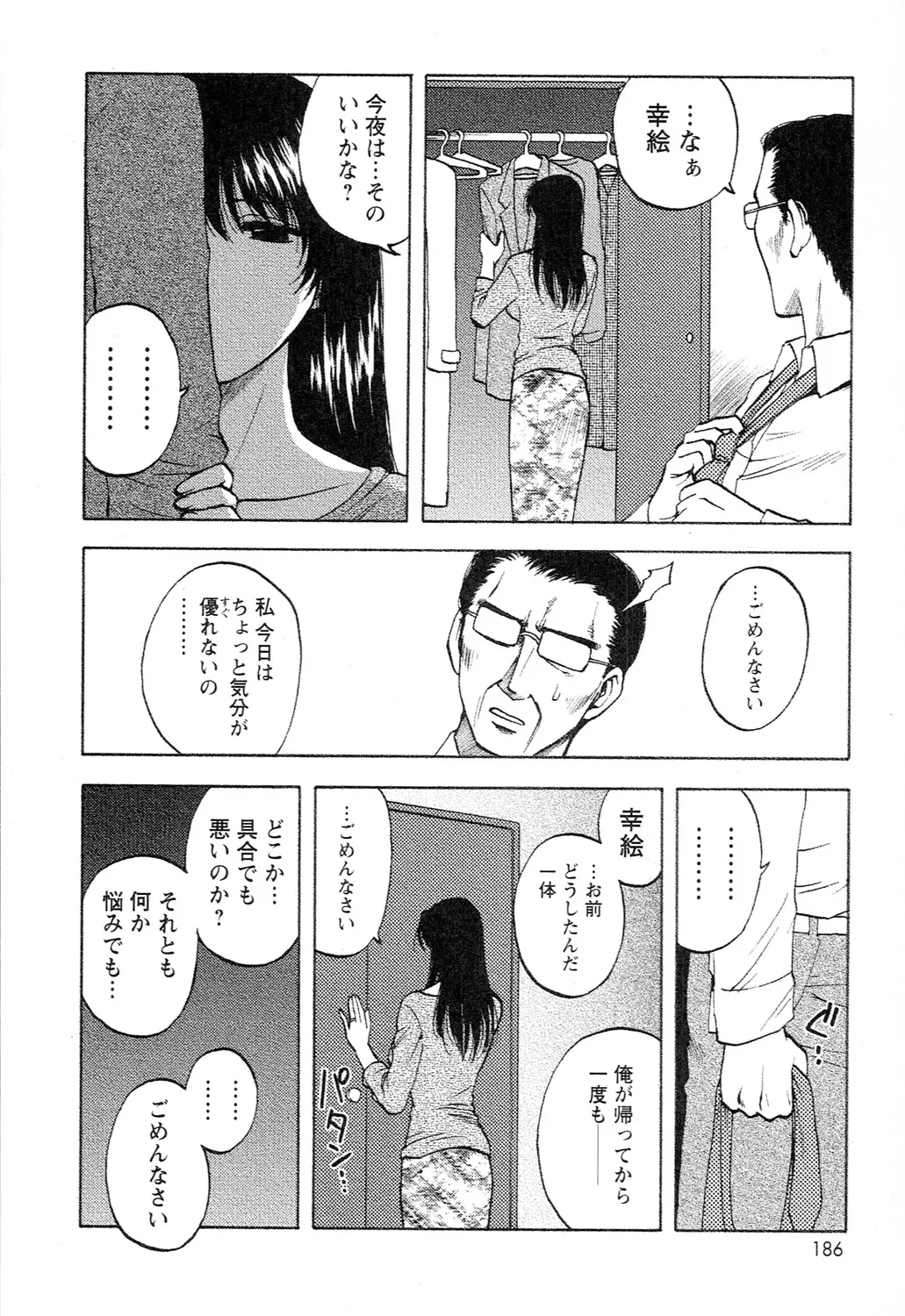 Ane Moe page 188 - nakadashi blindfold hentai manga - read online free