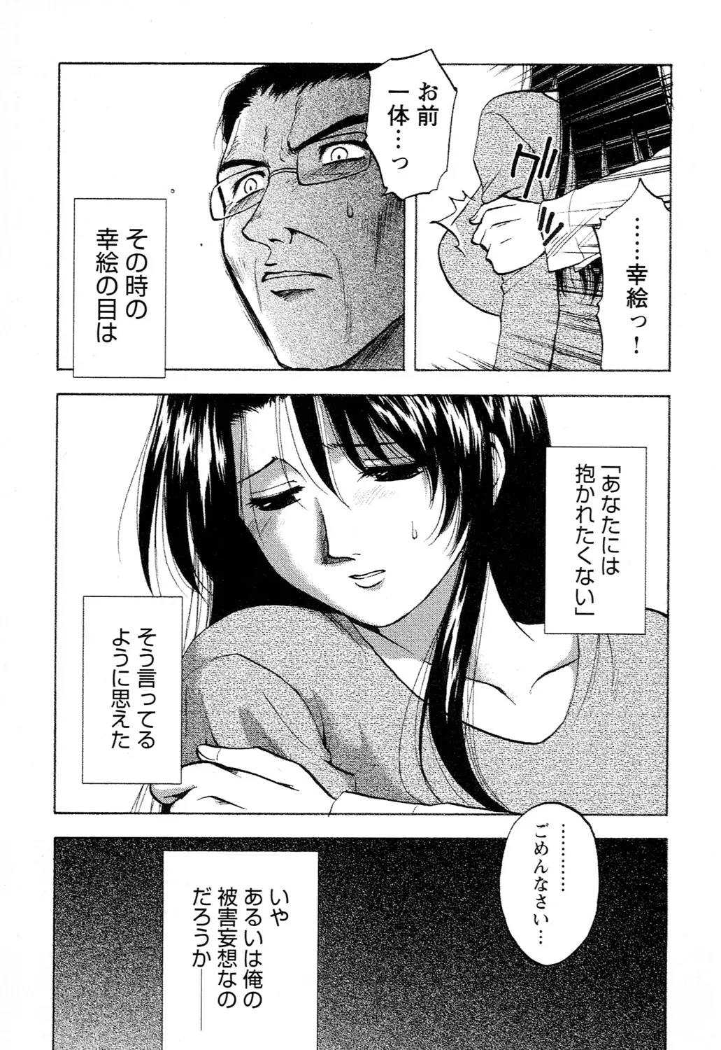 Ane Moe page 189 - nakadashi blindfold hentai manga - read online free