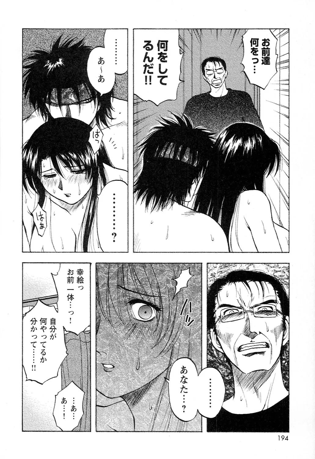 Ane Moe page 196 - nakadashi blindfold hentai manga - read online free